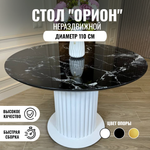 Круглый стол "Орион", черный мрамор