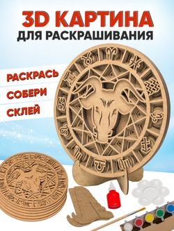 Знак зодиака Стрелец - 3D-картина для раскрашивания, SamCraft