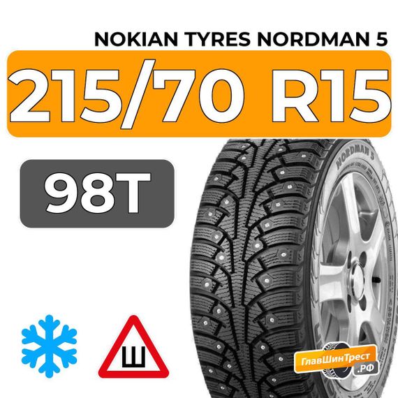 Nokian Tyres Nordman 5 SUV 215/70 R15 98T шип.