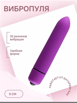 Фиолетовая вытянутая вибропуля - 10,2 см.