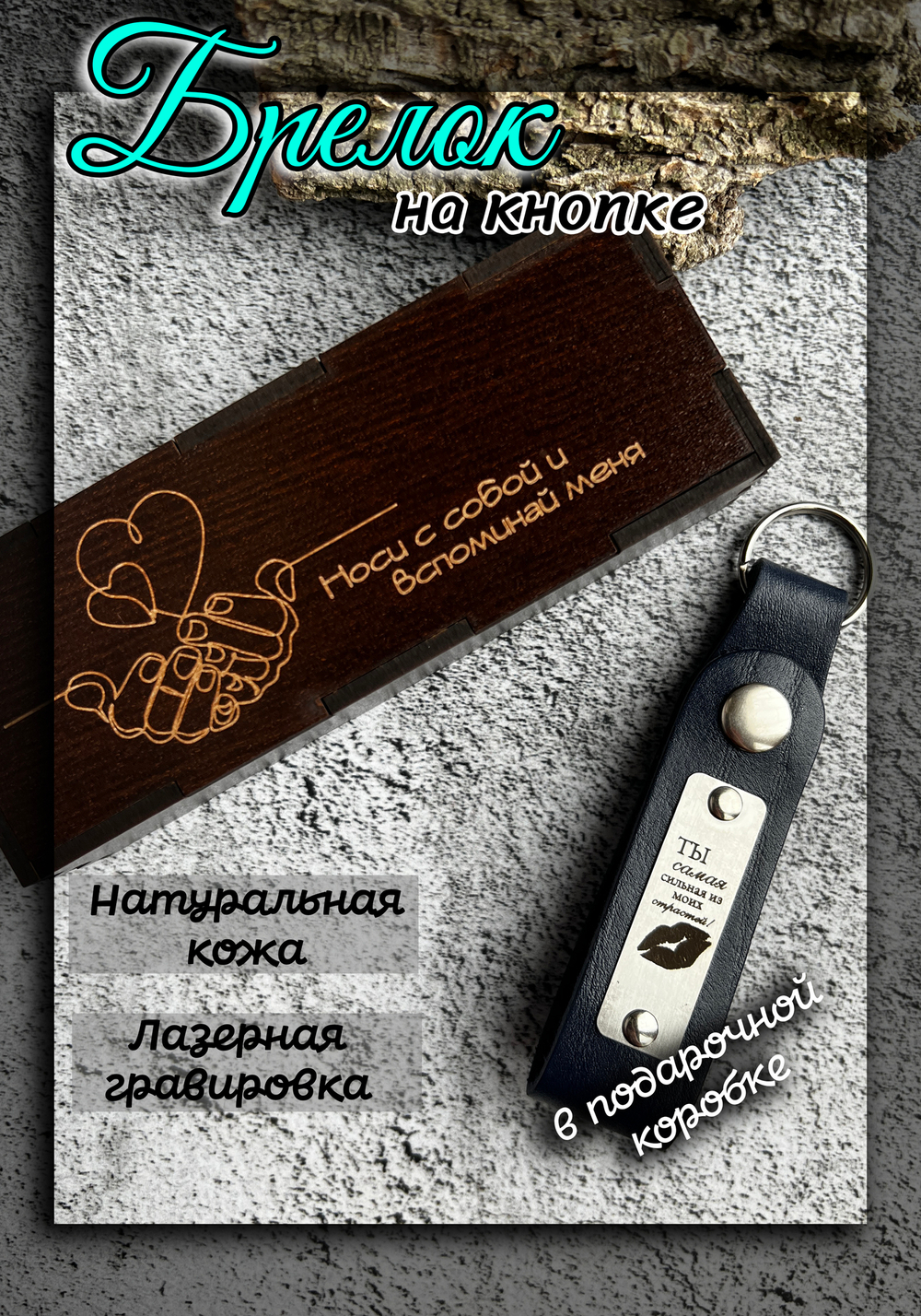 Брелок кожаный на ключи с гравировкой