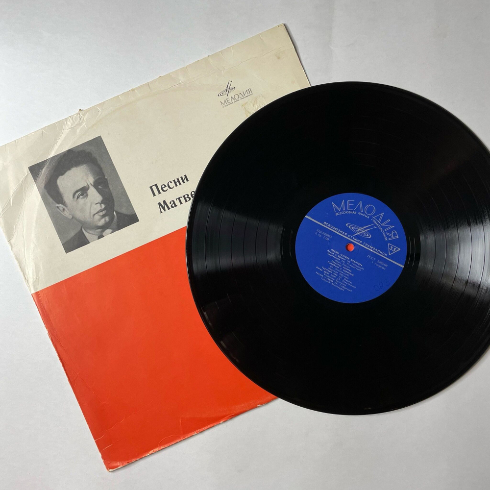Винтажная виниловая пластинка LP Песни Матвея Блантера (СССР 1969)