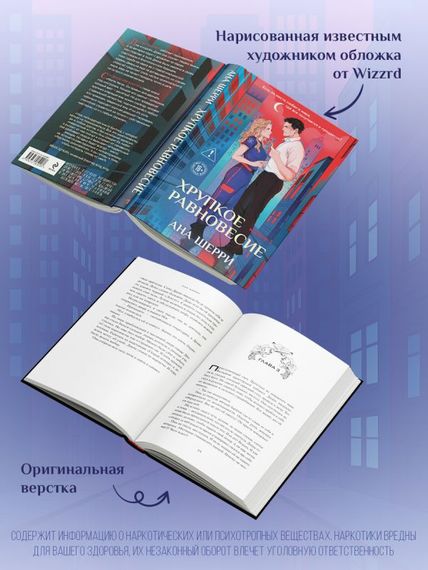 Хрупкое равновесие. Книга 1