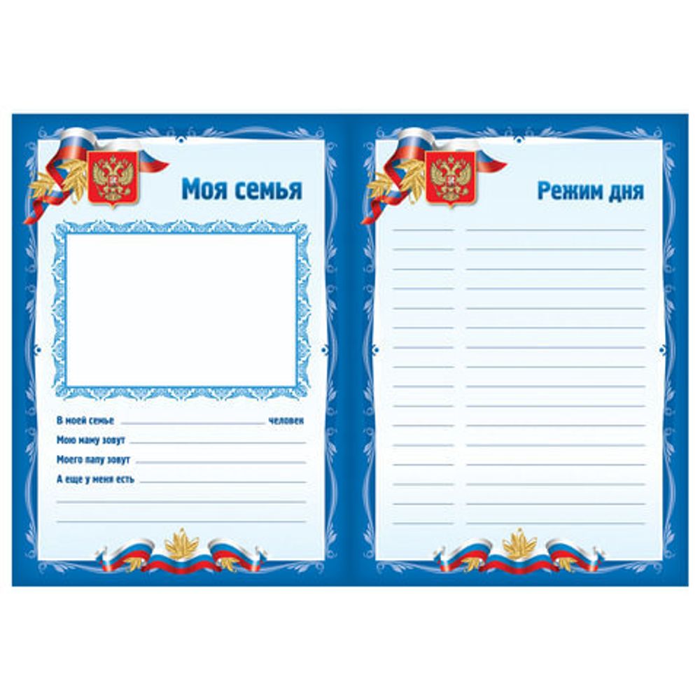 Листы-вкладыши для портфолио школьника, 30 разделов, 32 листа, "Я патриот", BRAUBERG, 126895