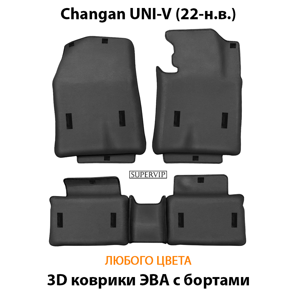 Автомобильные коврики ЭВА с бортами для Changan UNI-V (22-н.в.)