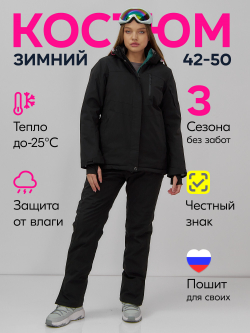 Горнолыжный костюм женский зимний черного цвета 07015Ch