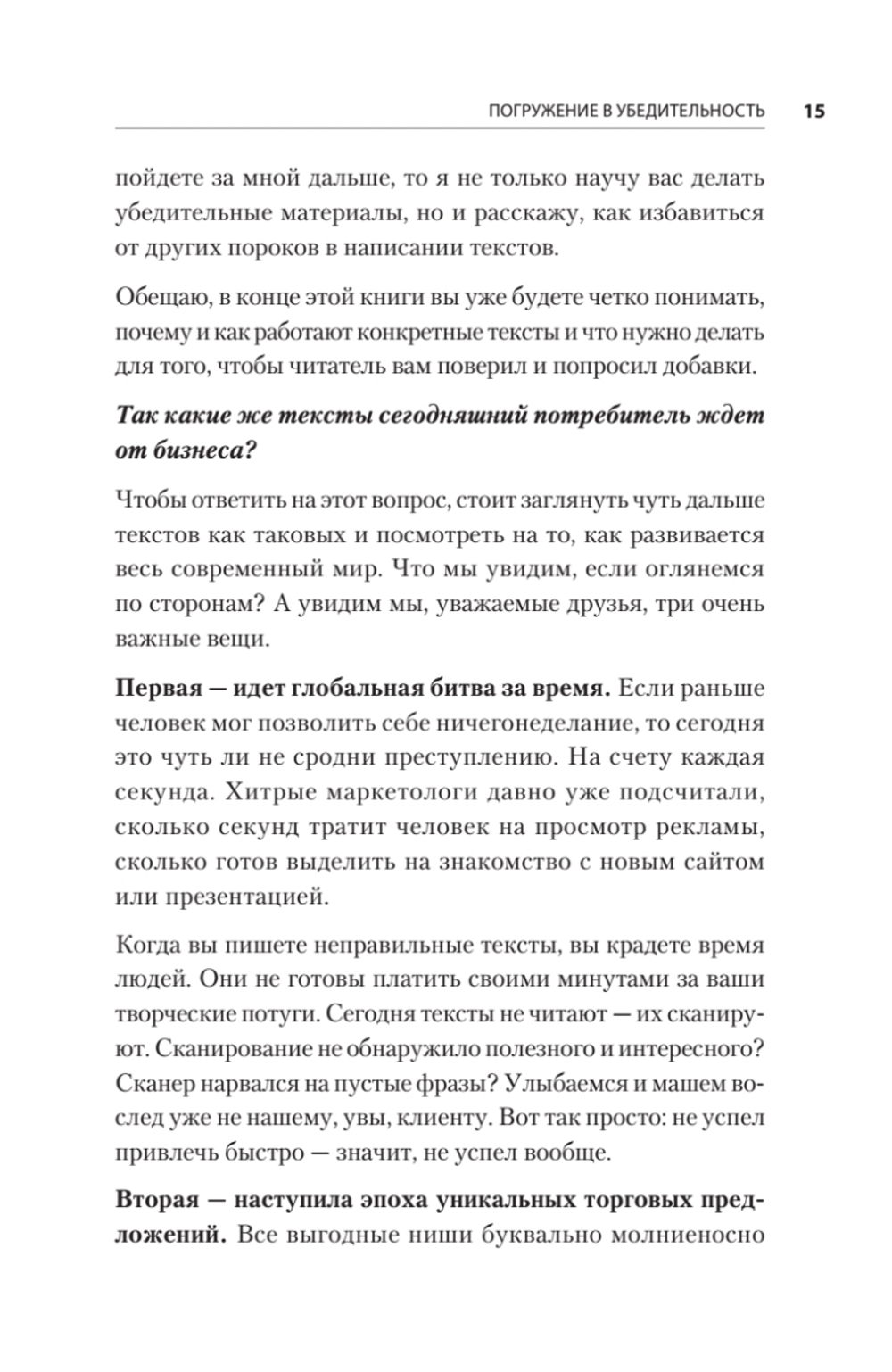 Тексты, которым верят. Коротко, понятно, позитивно