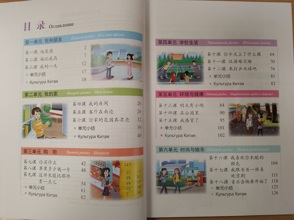 Веселый урок. Китайский язык для школьников. Вторая часть - Учебник