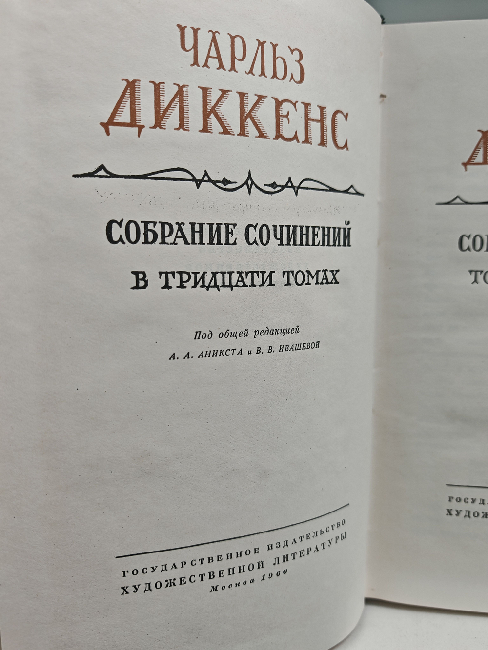 Чарльз Диккенс. Собрание сочинений в тридцати томах. Том 17-18. Холодный дом