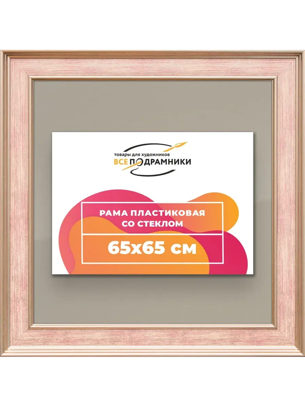 Рамка для постера и фотографий 65x65