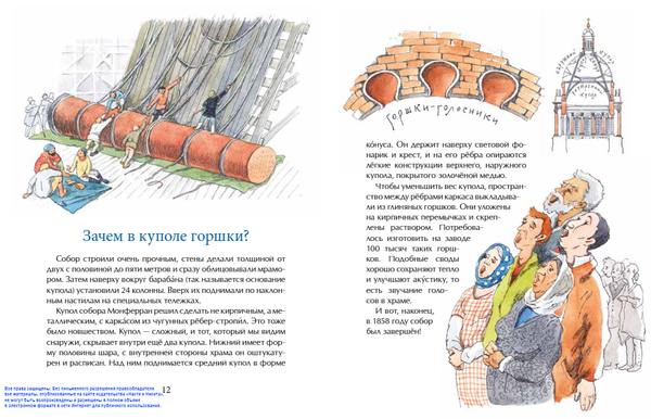 Исаакиевский собор