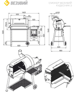 Смокер Везувий "Кудесник 3"