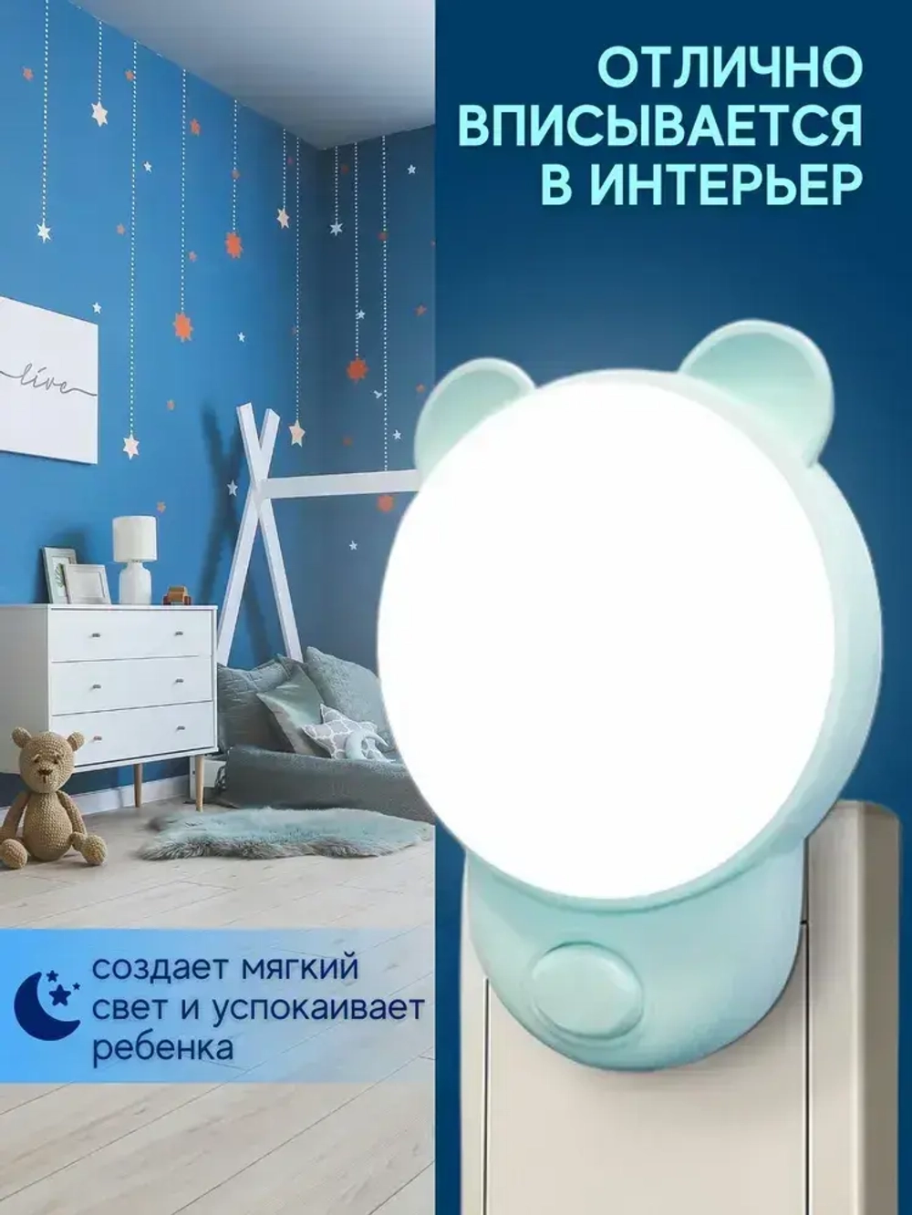 Ночник в розетку