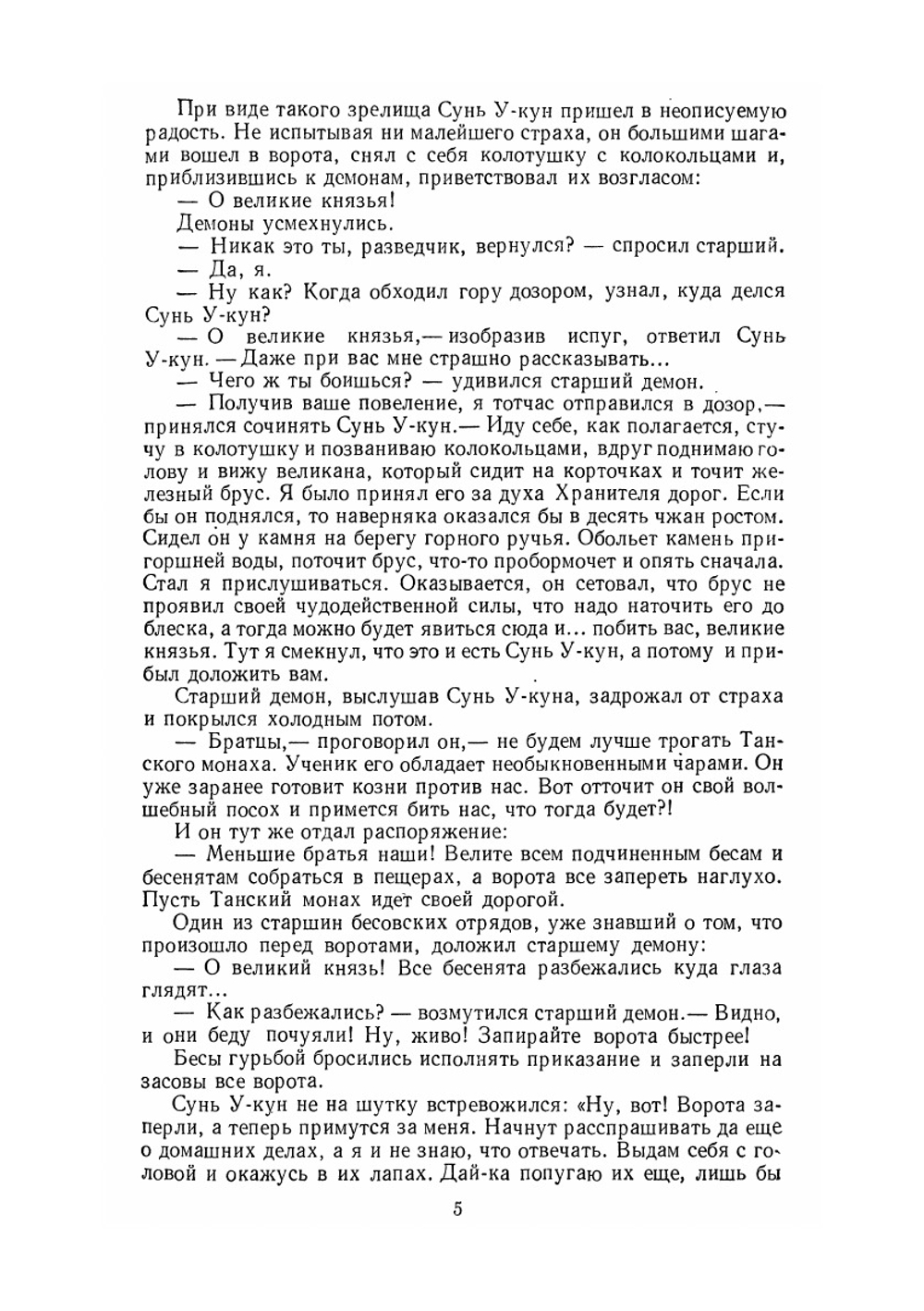 Путешествие на Запад. Том 4 | У Чэн-энь