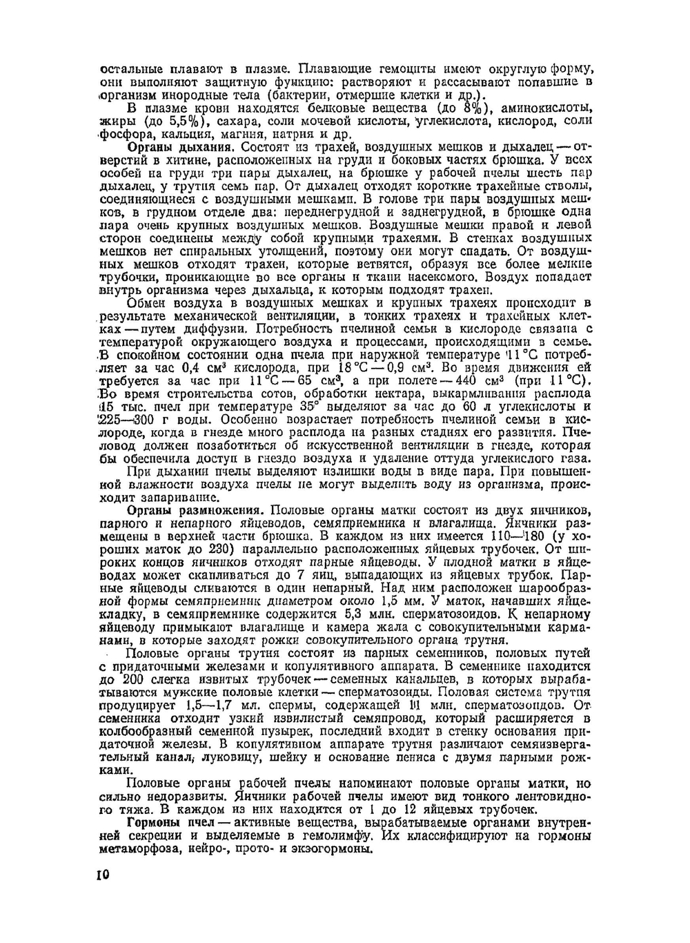 Справочник по пчеловодству | Н.П. Буренин; Г.Н. Котова