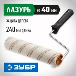 Малярный валик Зубр ОПТИМА-МИКРОТЕКС 03545-24