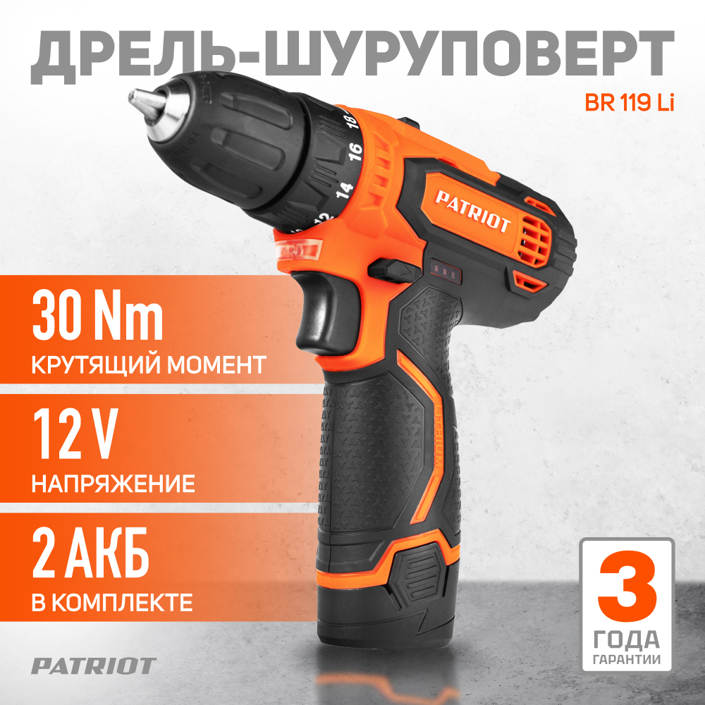 Дрель-шуруповерт аккумуляторная PATRIOT BR 119 Li, две АКБ Li-ion 12В 2,0 Ah, 2 скорости, кейс