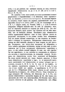 Натуральные обязательства по римскому праву | Хвостов Вениамин Михайлович