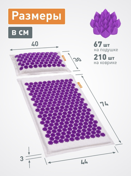 Массажный набор акупунктурный коврик + подушка Comfox Premium (фиолетовый)