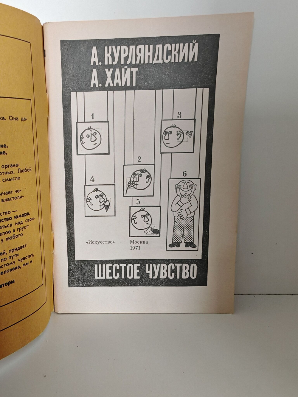 Шестое чувство: Рассказы, сценки, пародии и миниатюры