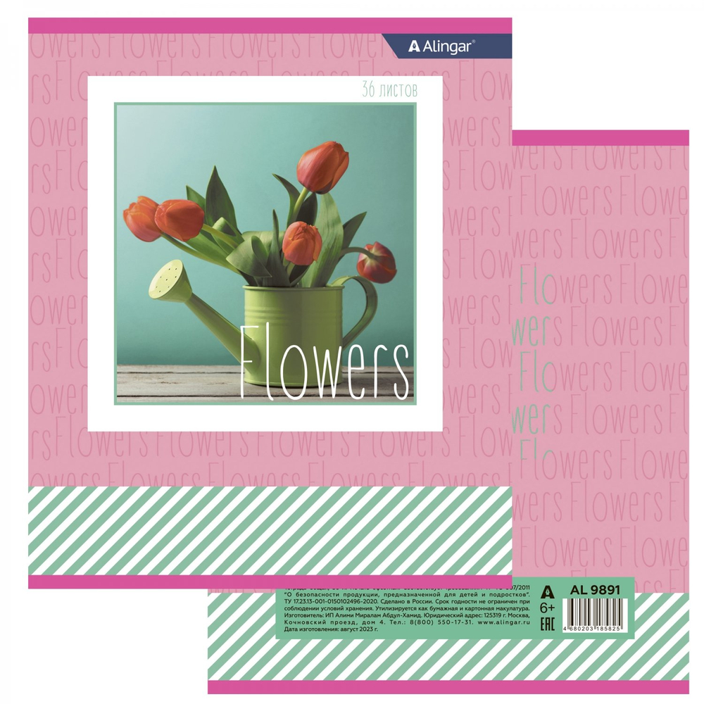 Тетрадь 36 л., А5, линия, Alingar "Яркие букеты", скрепка, второй блок 60г/м2, мелованный картон (стандарт), 4 дизайна в пленке т/у