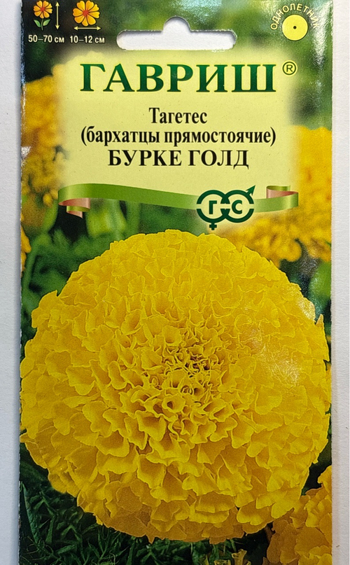 Бархатцы Бурке Гольд прям. 0,3 г СМЦ-455