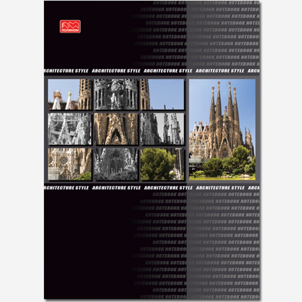 Тетрадь общая 96 листов на склейке "Архитектура"