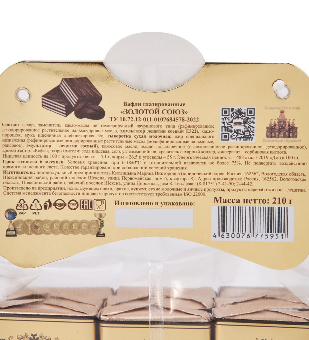 AT-108 Вафли глазированные «Золотой союз» 210 гр