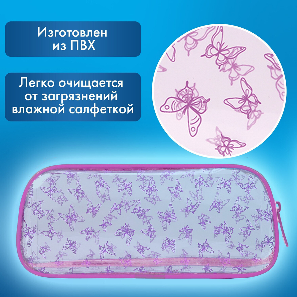 Пенал-косметичка BRAUBERG LUCENT на молнии прозрачный "Butterfly" 21х5х9 см (2 штуки в упаковке)