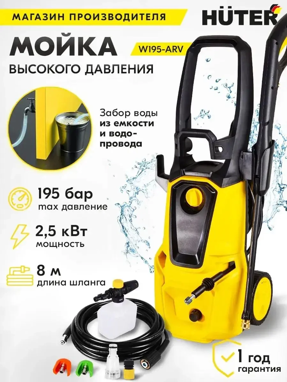 Мойка высокого давления Huter W195-ARV