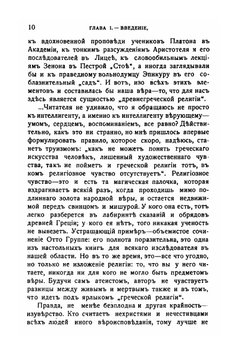 Древне-греческая религия | Ф.Ф. Зелинский