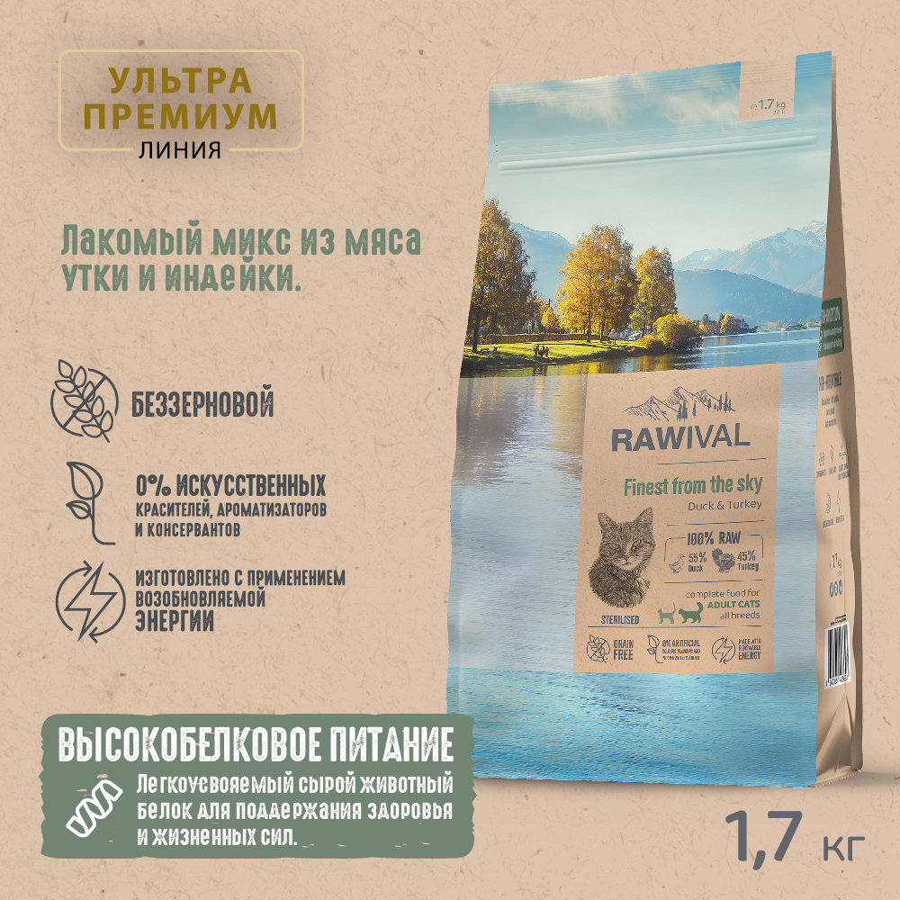 Сухой корм RAWIVAL для стерилизованных кошек с уткой и индейкой - 1,7 кг