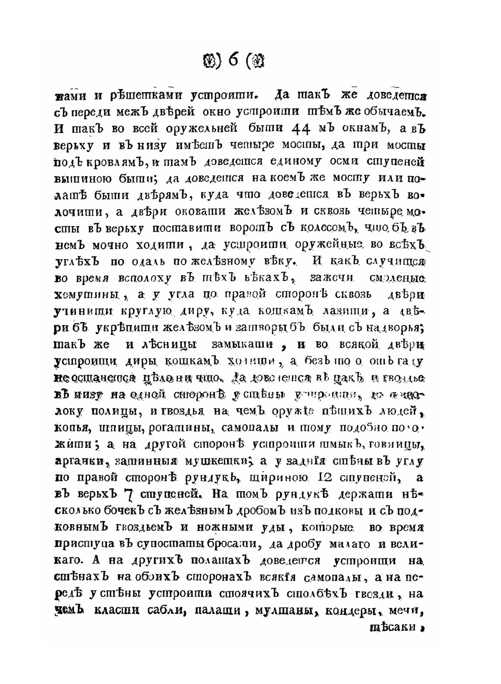 Устав ратных, пушечных и других дел, касающихся до воинской науки. Часть 2 | О. Михайлов