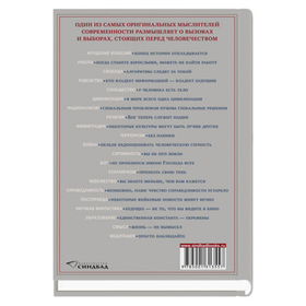 21 урок для XXI века. Юваль Ной Харари
