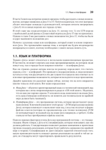 Java для опытных разработчиков. 2-е издание
