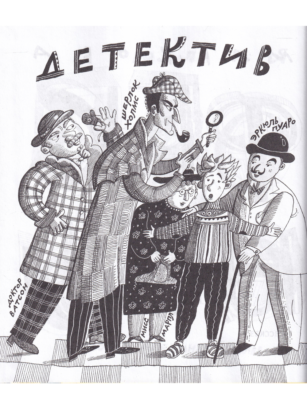 Профессионалы. Илл. А. Яковлева