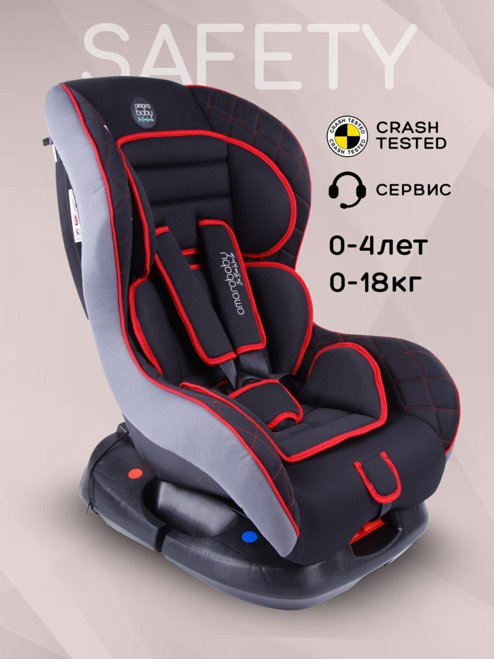 Автокресло детское AMAROBABY Safety, группа 0+/I