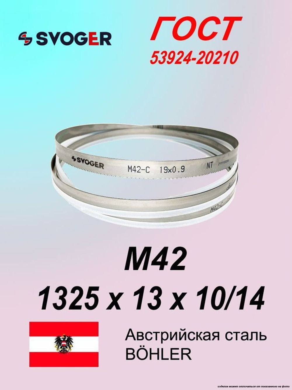 Ленточная пила по металлу 1325 х 13 х 10/14 пильная лента по дереву SVOGER