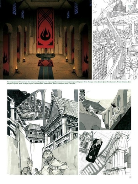 Avatar. The Last Airbender. Искусство анимационного мира