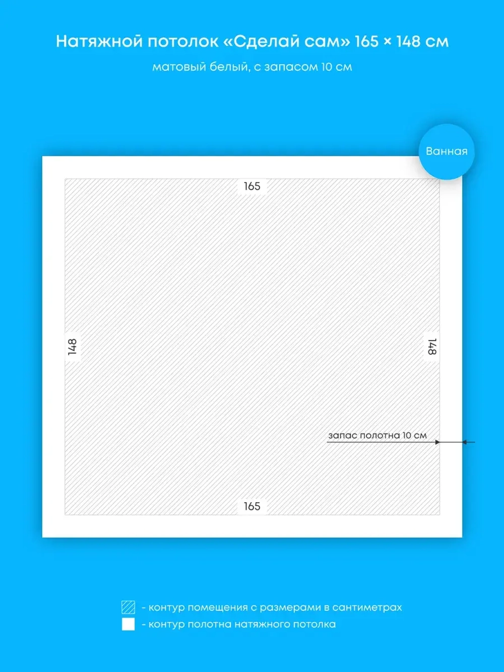 Матовый натяжной потолок 2.4 м2