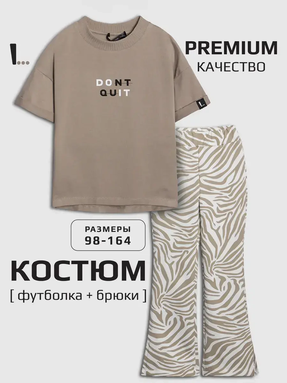 Костюм для девочки с брюками клеш на осень