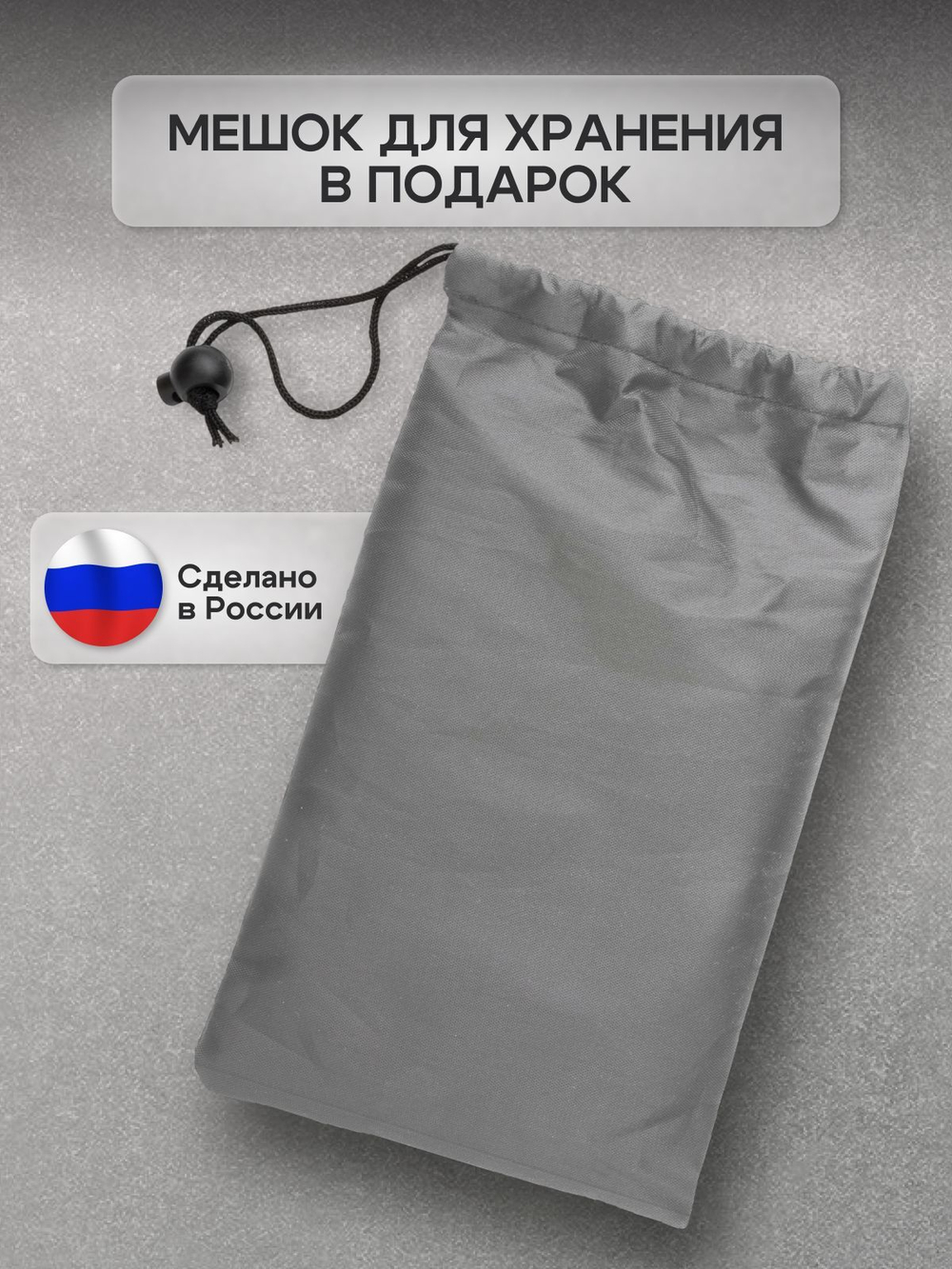 Чехол на багги 380*145*145 (Д*Ш*В) серый