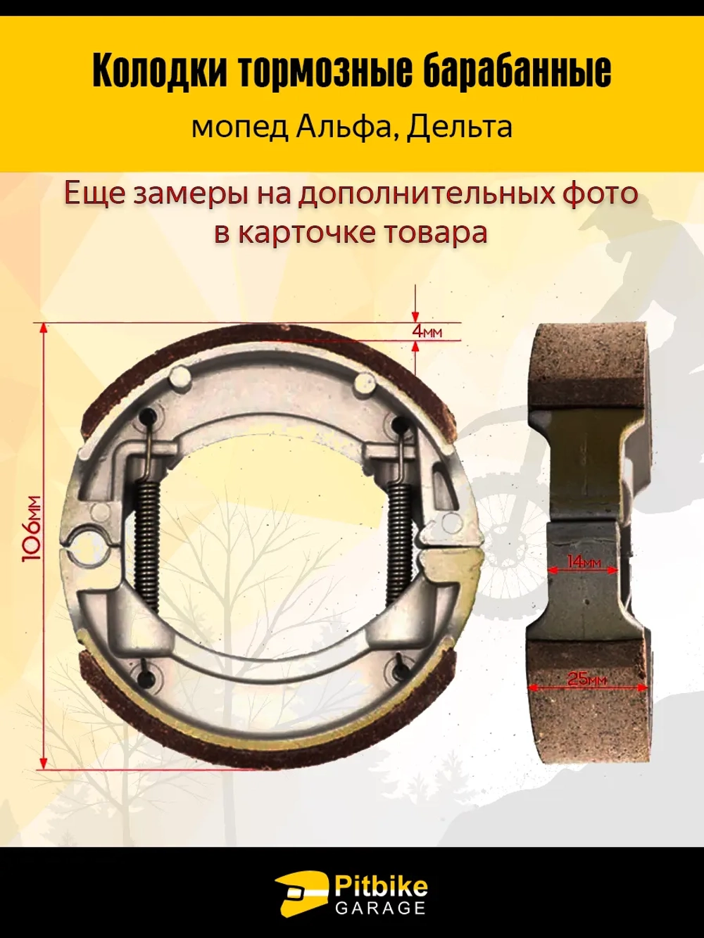 Колодки тормозные барабанные мопед Alpha (задние)