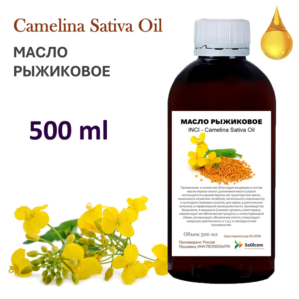 Масло рыжиковое / Camelina Sativa Oil