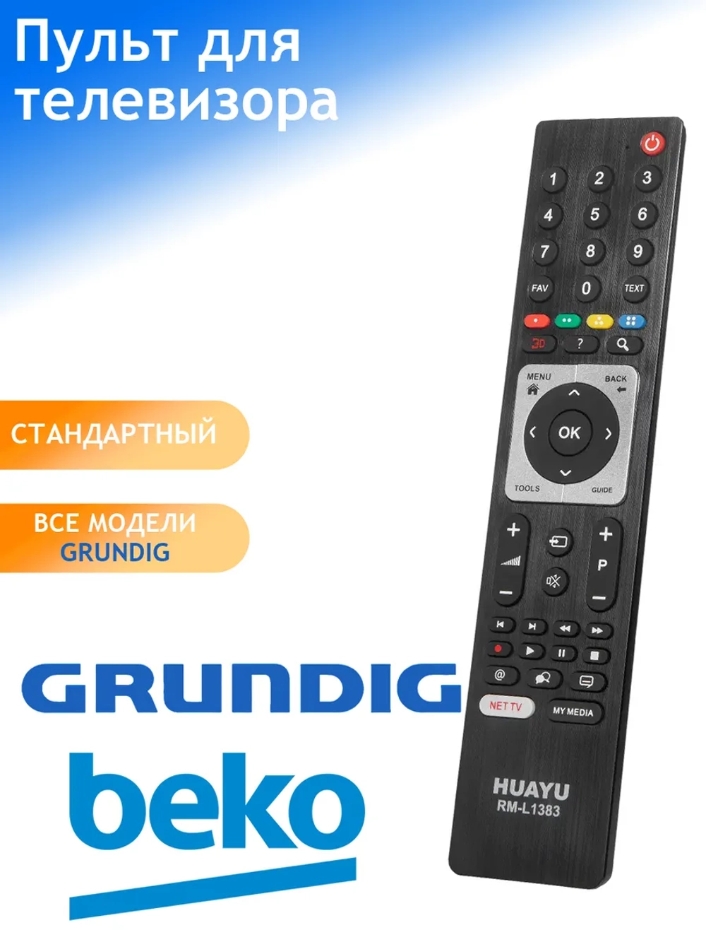 Пульт ДУ для телевизора Grundig, Huayu RM-L1383 универсальный корпус для GRUNDIG, BEKO TP-7