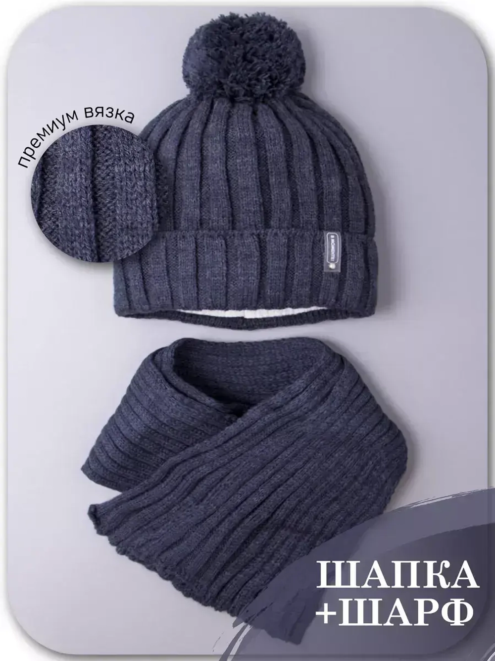 Шапка детская осенняя и шарф
