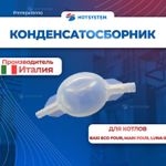710447300 Конденсатосборник для котлов Baxi