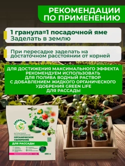 Удобрение для рассады растений и овощей гранулы 200гр