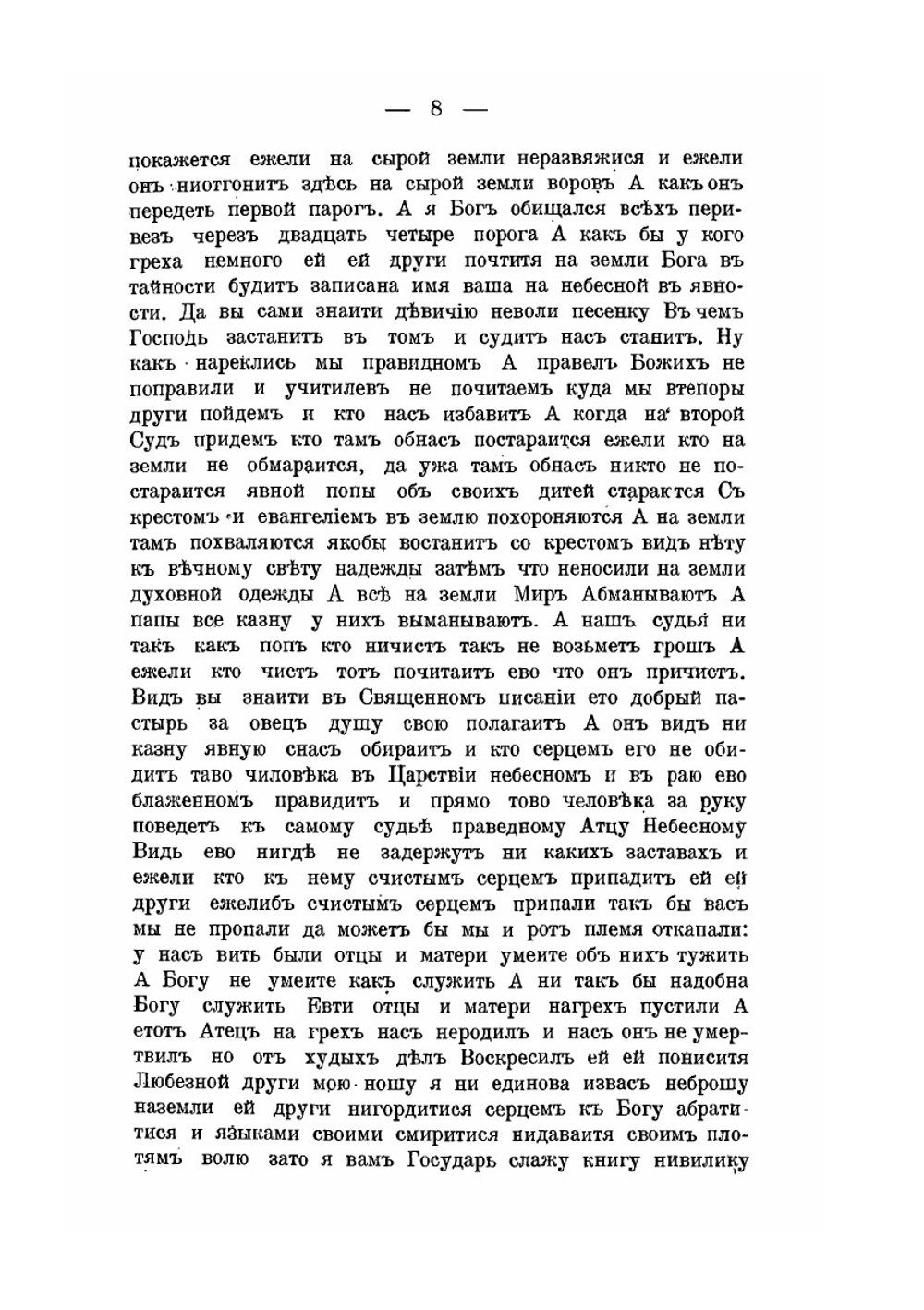 Материалы для исследования секты скопцов | И.Г. Айвазов