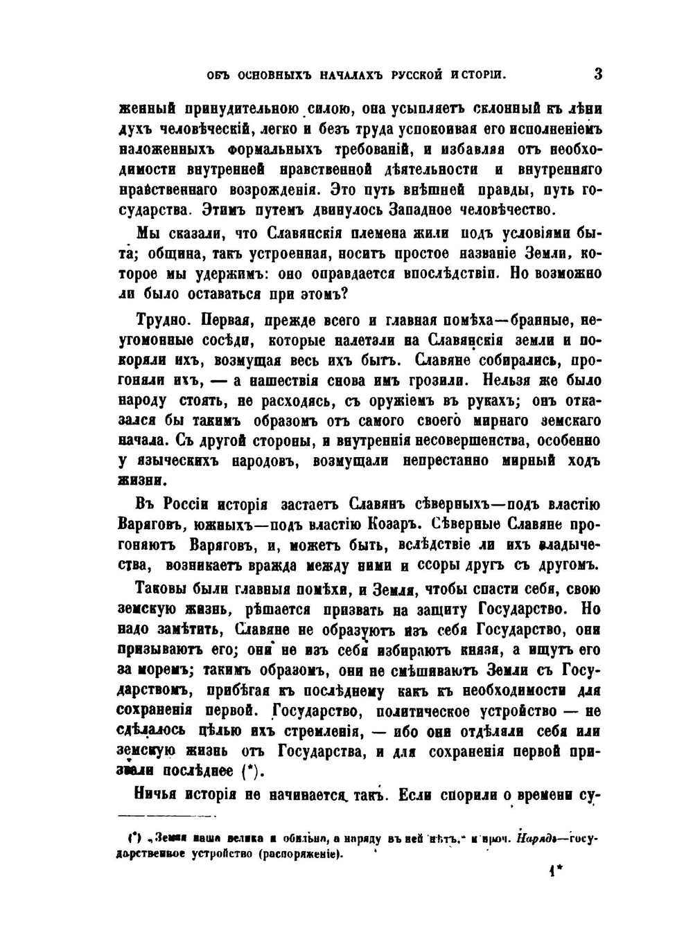 Полное собрание сочинений. Том 1 | К. С. Аксаков